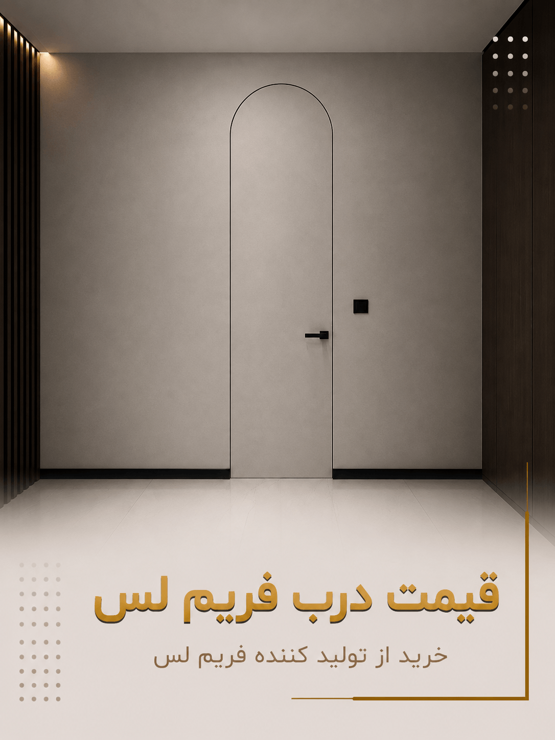 قیمت درب فریم لس چقدر است؟ قیمت درب فریم لس در تهران 1 قیمت درب فریم لس