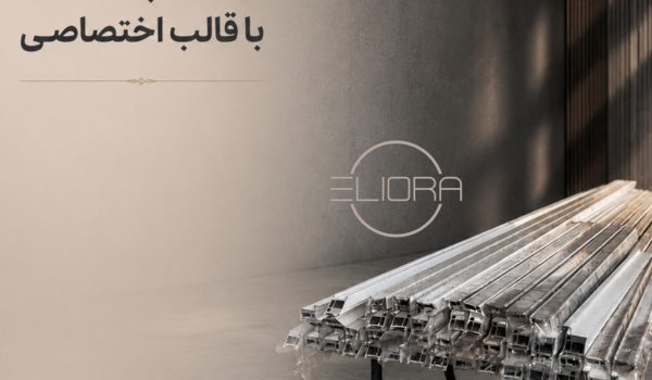تولیدکننده پروفیل فریم لس